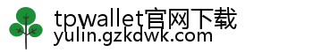 tpwallet官网下载
